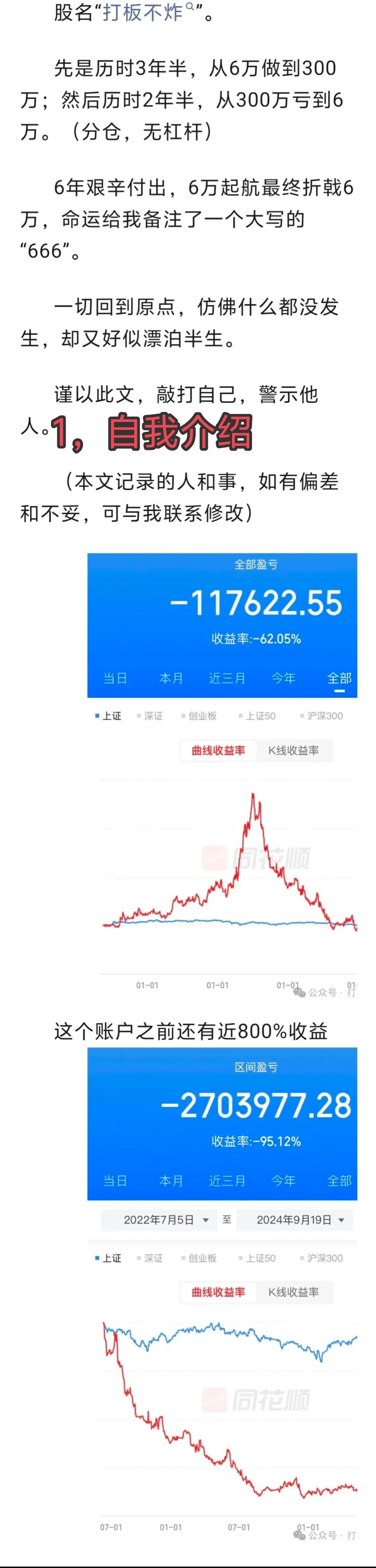 顽主杯三冠王6万到300万再到6万！(超短名人堂2024年09月23日文章)