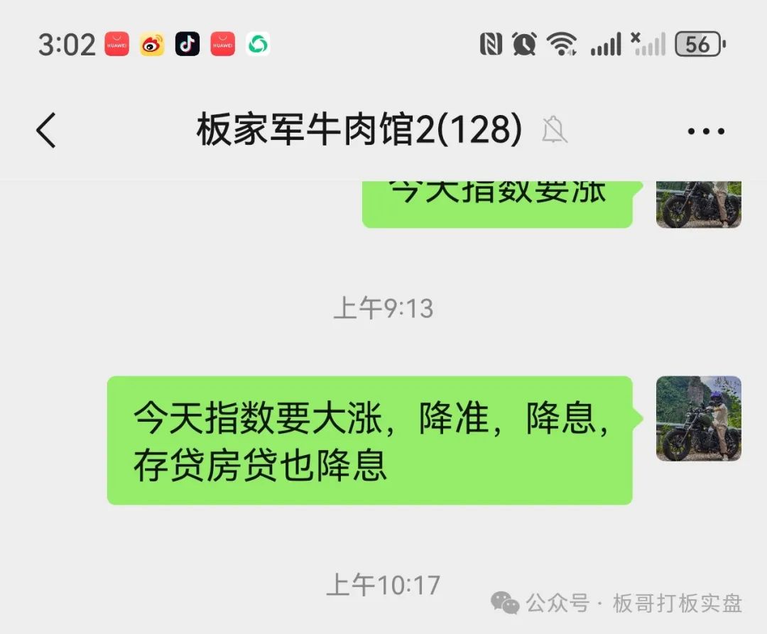 牛回速归(板哥打板实盘2024年09月24日文章)