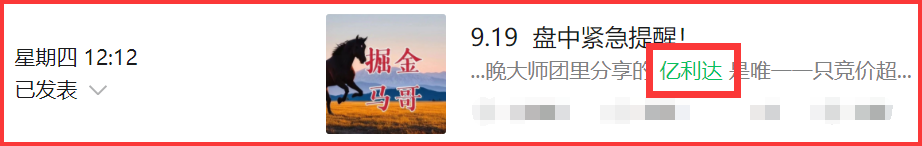 9.23  盘中紧急提醒！(马哥论市2024年09月23日文章)