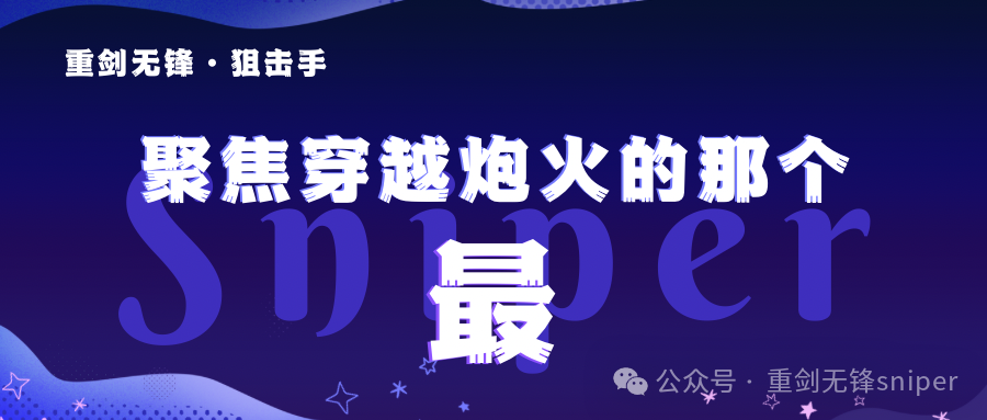 74亿巨阴日 再度逆势亮剑 感受不一样的烟火~(重剑无锋sniper2024年09月25日文章)