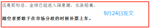 注意，这点很关键！（限删）(张盟主午盘2024年09月26日文章)