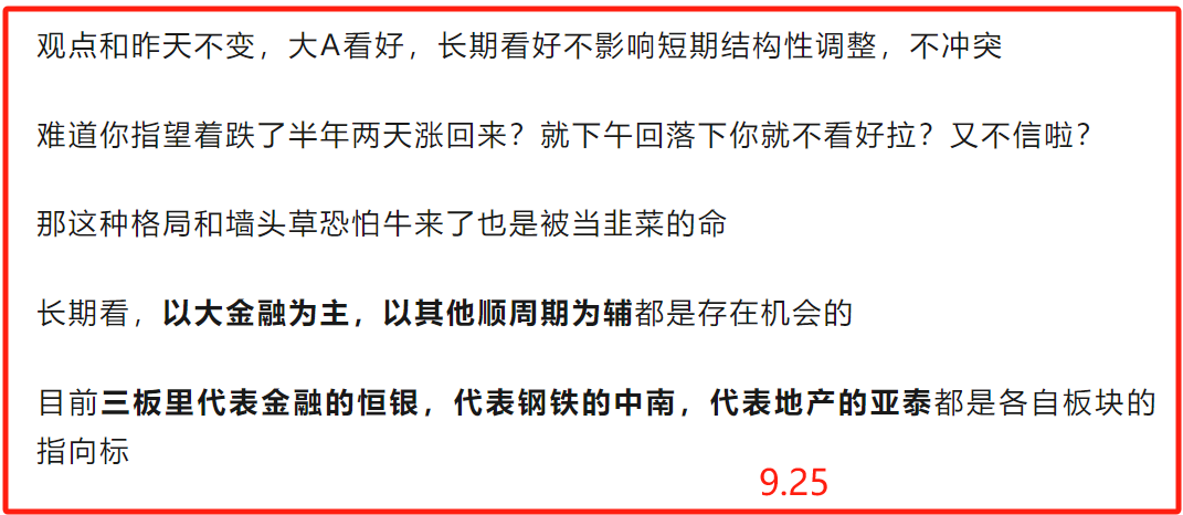 0926：势不可挡！！！！！！！！！！！(是小胡仙吖2024年09月26日文章)