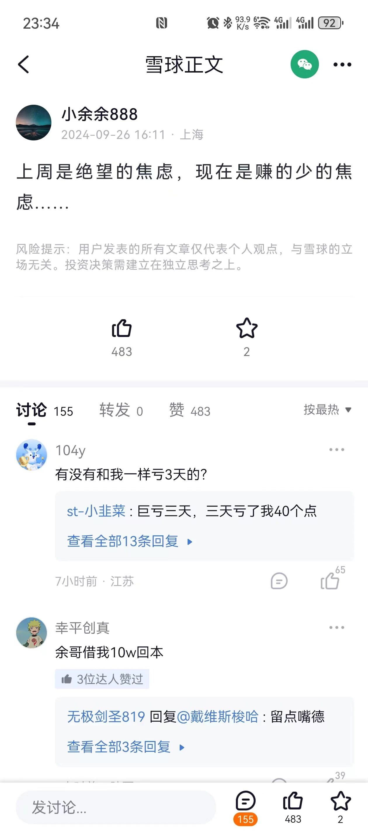 余哥：满手核心躺平。花贝哥：分歧也要满仓过节。(西瓜XKK2024年09月27日文章)