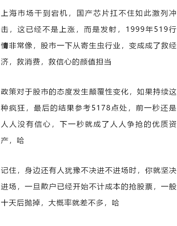 索问思：已经疯了！(索罗思午盘2024年09月27日文章)