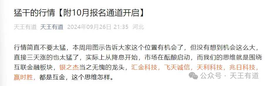 大牛行情的攻击路径【报名继续】(天王有道2024年09月30日文章)