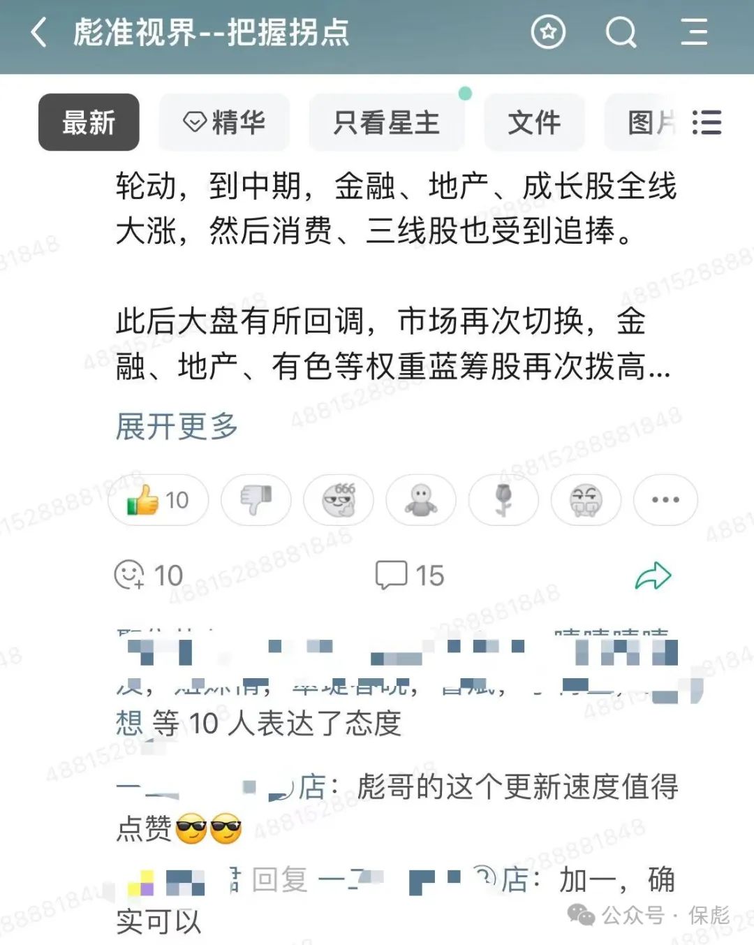 这nm行情，说什么都很苍白了…(保彪2024年09月30日文章)