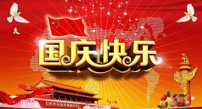 见证历史，节日快乐！(张盟主午盘2024年10月01日文章)