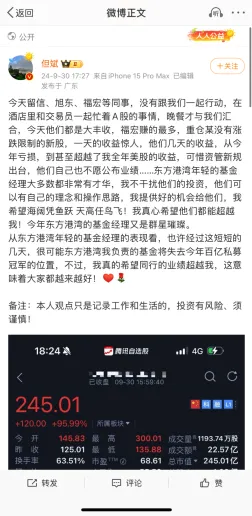 A股火爆！知名私募被怼，啥情况？(淘股吧2024年10月05日文章)