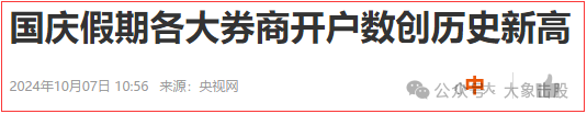 更严重了！！！(大象击股2024年10月07日文章)