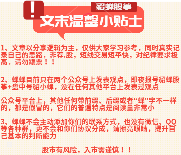 要开始注意了！！(貂蝉股筝2024年10月08日文章)