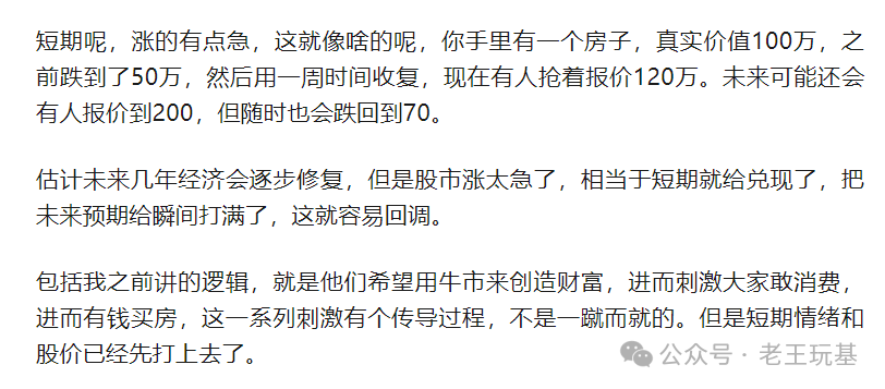 倒车接人(老王玩基2024年10月09日文章)