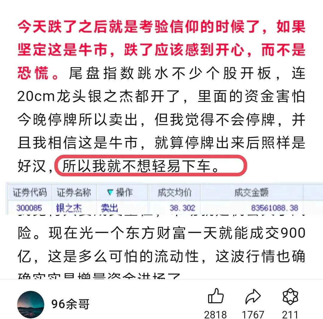 坚果P图露馅？余哥嗮割肉银之杰交割单！(超短名人堂2024年10月10日文章)