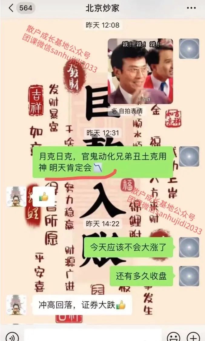 北京炒家求卦A股，预示股市大跌！(散户成长基地2024年10月12日文章)