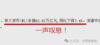 前三季度金融数据，怎么说呢，嗯……(光导爱数钱2024年10月14日文章)