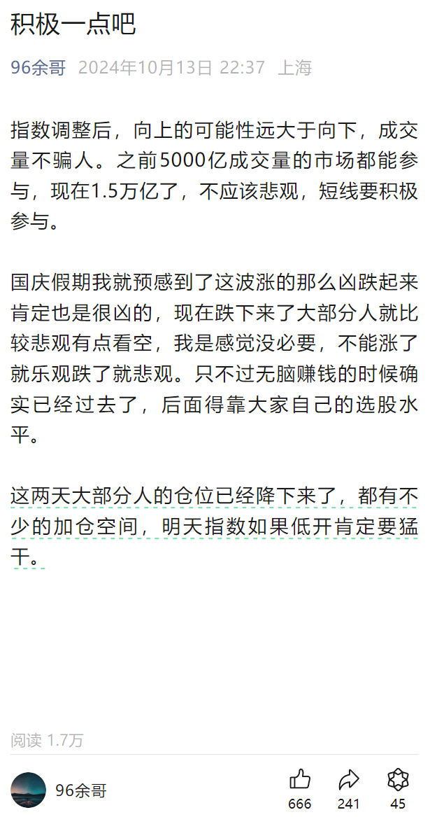 余哥：量不会骗人，猛干。一瞬流光：满手核心。(西瓜XKK2024年10月14日文章)