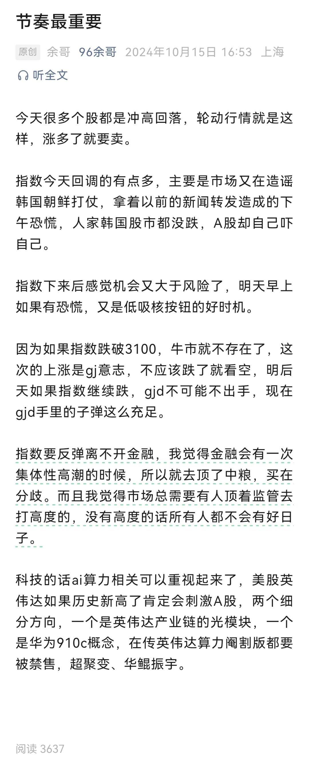 陈小群：今天很多大佬干了润和，也不懂围魏救赵。(西瓜XKK2024年10月15日文章)