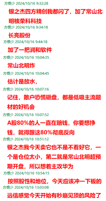 40%了，明天继续满仓等板！！！(股影方恨少2024年10月16日文章)