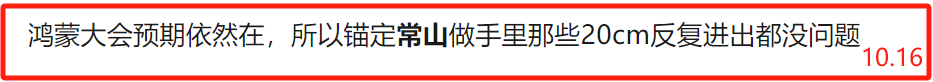 10.17盘中：一笔五个亿！！(是小胡仙吖2024年10月17日文章)