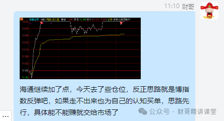 10.17午评（上了个新妃）(财哥精讲课堂2024年10月17日文章)