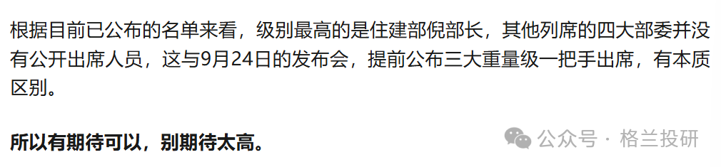 大跌！重要考验来临！(格兰投研2024年10月17日文章)