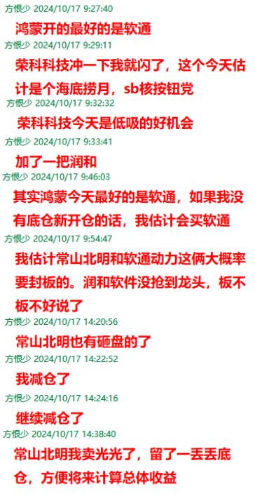 华为鸿蒙，常山北明，明天还能不能上车？(股影方恨少2024年10月17日文章)