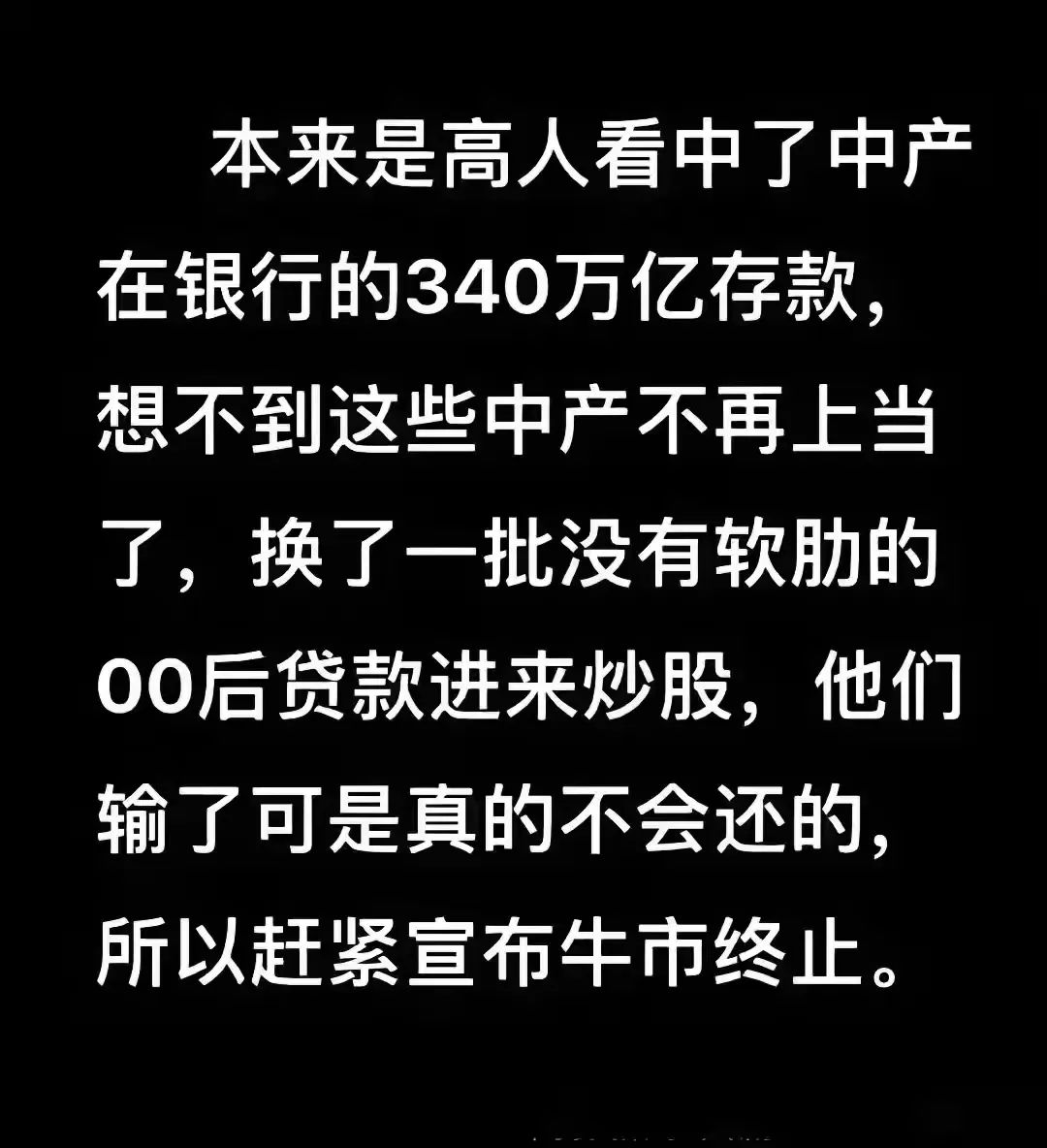 骗子市场！(投资大脑2024年10月17日文章)