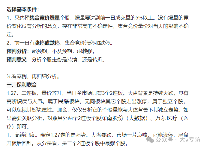 符合当前行情模式：竞价爆量模式判断买卖点(大v专访2024年10月18日文章)