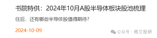 大涨背后，原因原来是它？！(格兰投研2024年10月18日文章)