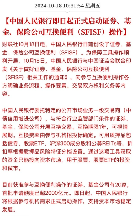 刚刚，股市5000亿子弹，真来了！(雷思海2024年10月18日文章)