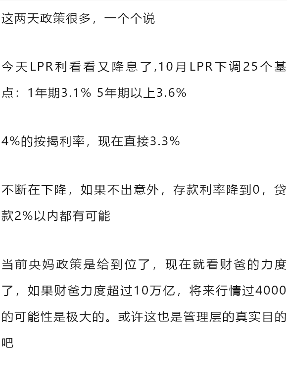 索问思：出政策了！(索罗思午盘2024年10月21日文章)