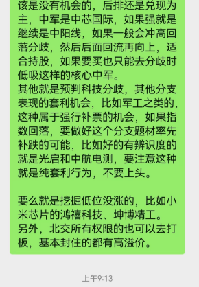 继续看多做多！(游资深圳益田路2024年10月21日文章)