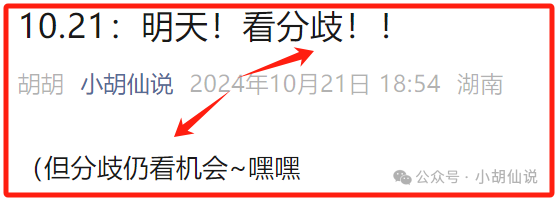 10.22盘中：紧急提示！(是小胡仙吖2024年10月22日文章)