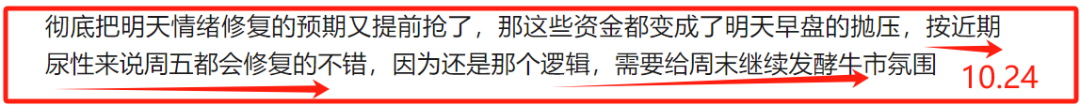 10.25盘中：修复！！！(是小胡仙吖2024年10月25日文章)