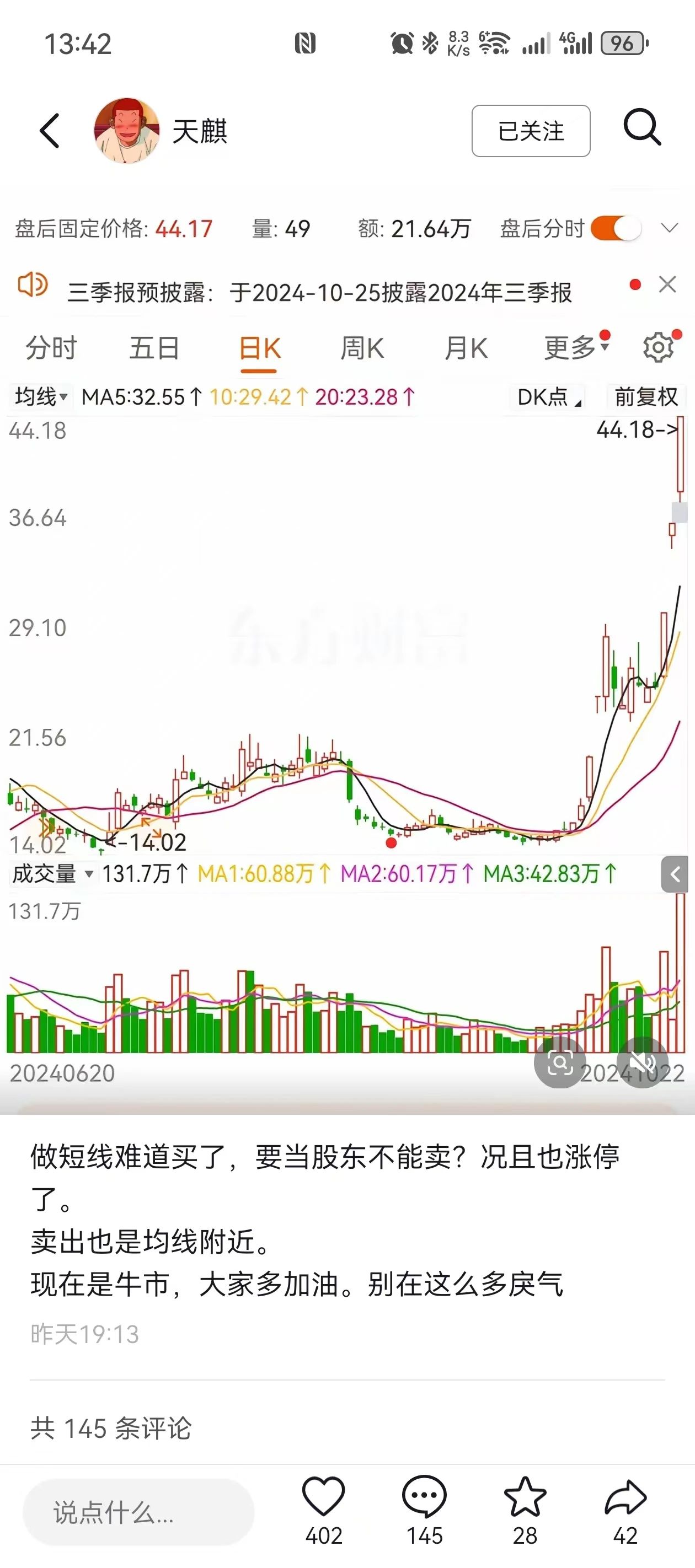 越王大道：要当股东？杰哥：近一个月翻倍。(西瓜XKK2024年10月23日文章)