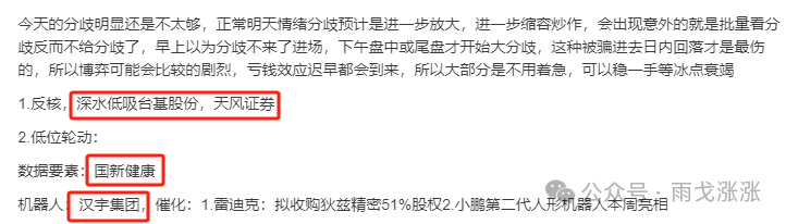 建议：早点收盘！(雨戈涨涨2024年10月23日文章)