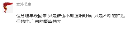 分歧后市场路在何方？(塞外书生实盘号2024年10月29日文章)