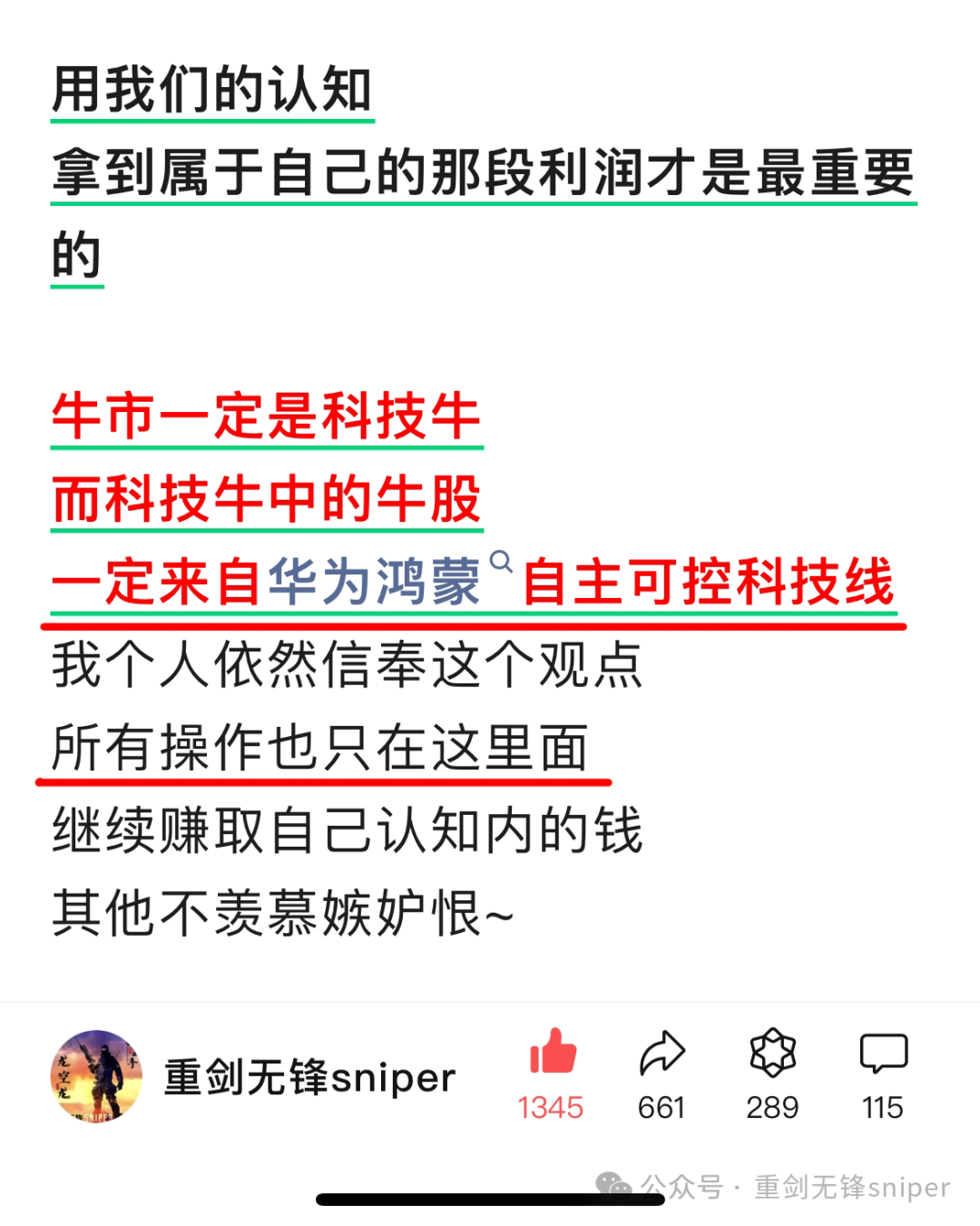 润万物 和天下！越制裁 越要自主可控！(重剑无锋sniper2024年10月30日文章)