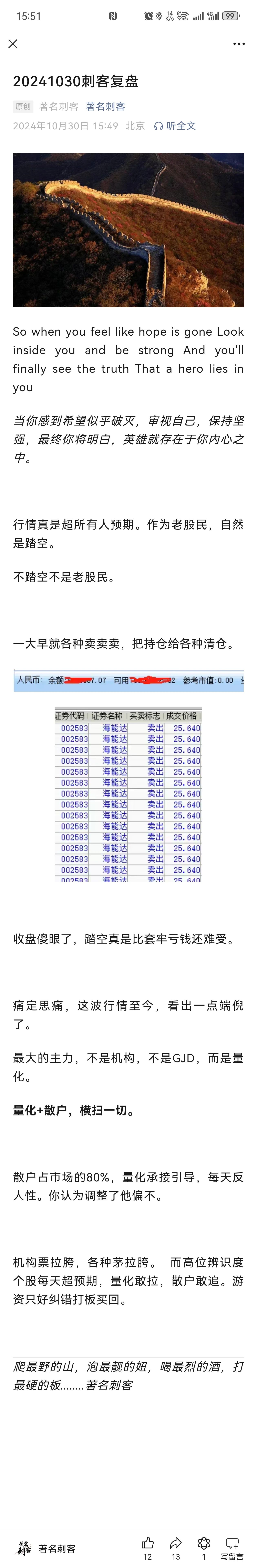 著名刺客：卖飞龙头踏空了，当下市场最大主力··(西瓜XKK2024年10月30日文章)