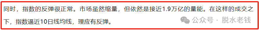 字少，事大！！！(脱水老钱2024年10月31日文章)