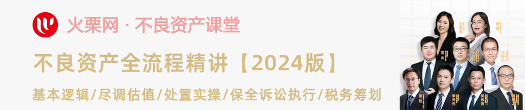 这家不良资产公司爆雷！(不良资产大讲坛2024年10月31日文章)