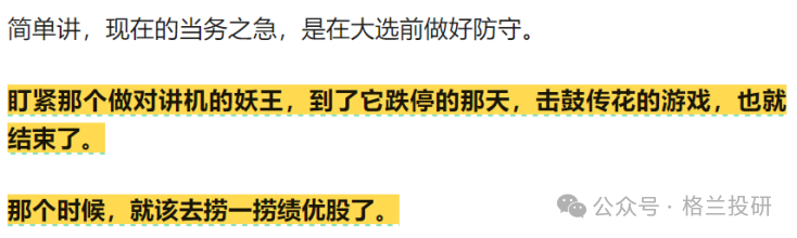 妖股集体跌停！11月怎么做？(格兰投研2024年11月01日文章)