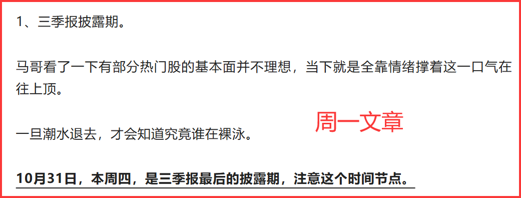 11.1  盘中紧急提醒！(马哥论市2024年11月01日文章)