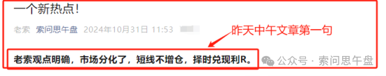 换方向了！热闹了(索问思午盘2024年11月01日文章)