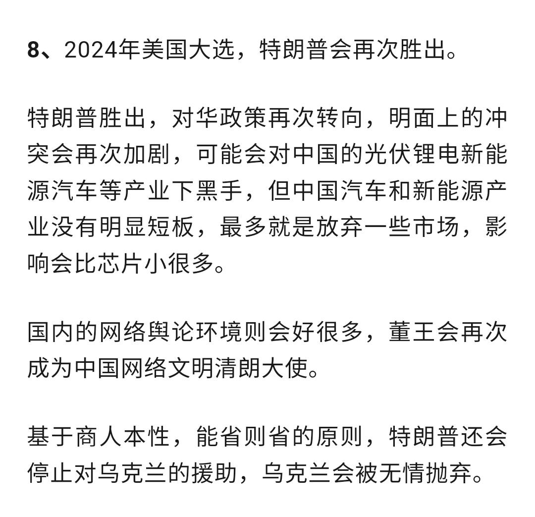 美国大选，非农数据，接下来热闹了(茶话股经2024年11月02日文章)