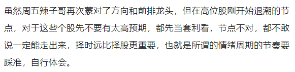 低位小甜甜变牛夫人，高位牛夫人反成小甜甜！(游资深圳益田路2024年11月04日文章)