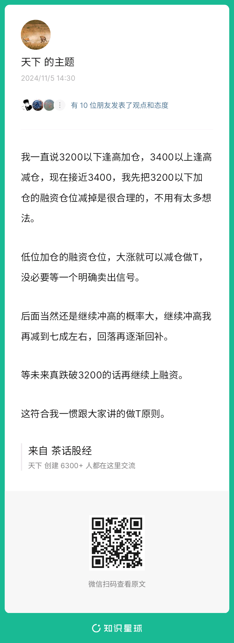 大涨减点仓没毛病吧(茶话股经2024年11月05日文章)