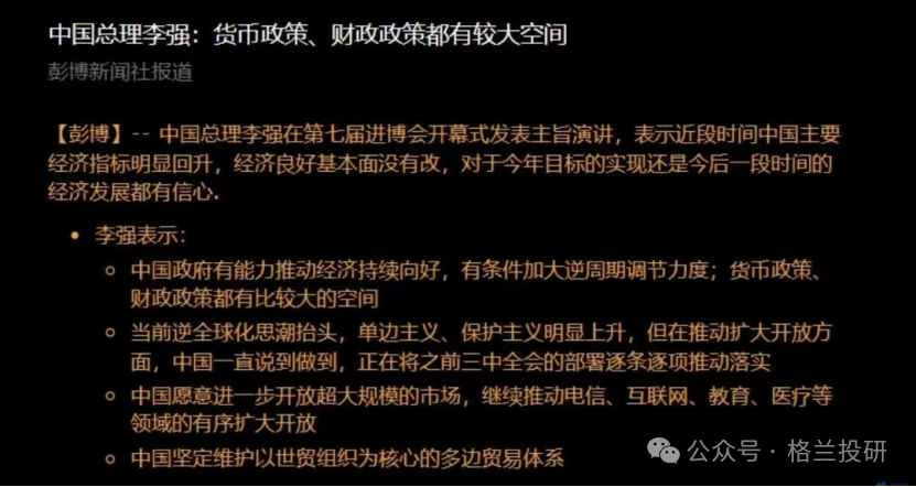 放量大涨！A股面临重要关头！(格兰投研2024年11月05日文章)