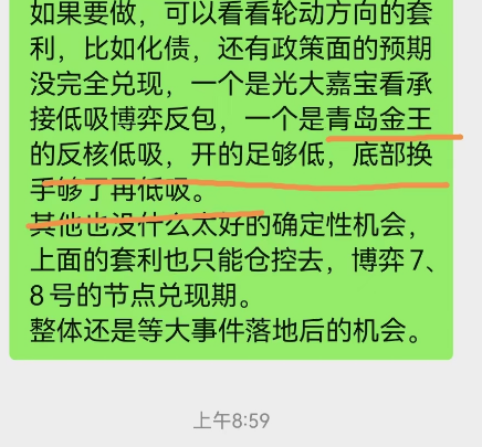 撬了个地天板，接下来聚焦核心龙头猛干！(游资深圳益田路2024年11月05日文章)