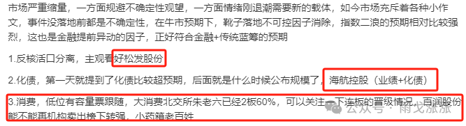 指数提前抢跑(雨戈涨涨2024年11月05日文章)