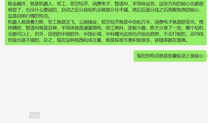 正常分歧，准备出手核心龙头！(游资深圳益田路2024年11月06日文章)